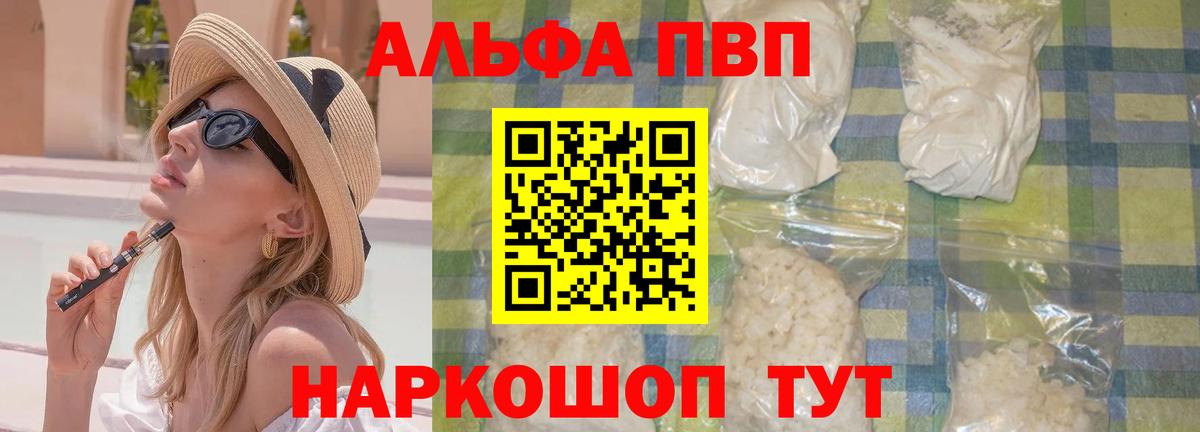 Alpha-PVP мука  APVP Crystall  Соль-Илецк  Вход с VPN 