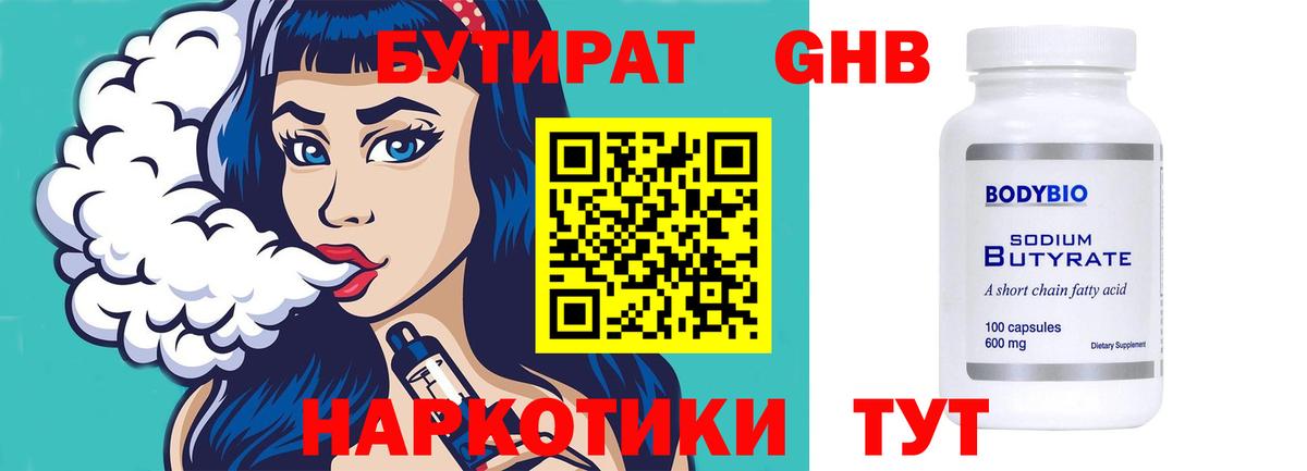 Бутират BDO  Вход с VPN  Бутират  Соль-Илецк 
