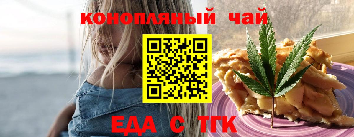Еда ТГК конопля  Вход с VPN  Соль-Илецк 