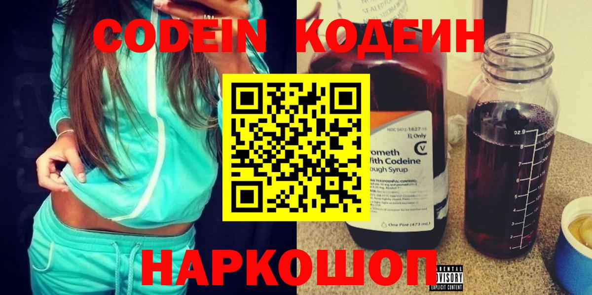 Соль-Илецк  Codein напиток Lean (лин)  Вход с VPN 