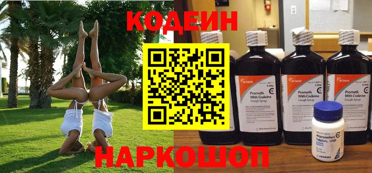 Кодеиновый сироп Lean Purple Drank Соль-Илецк