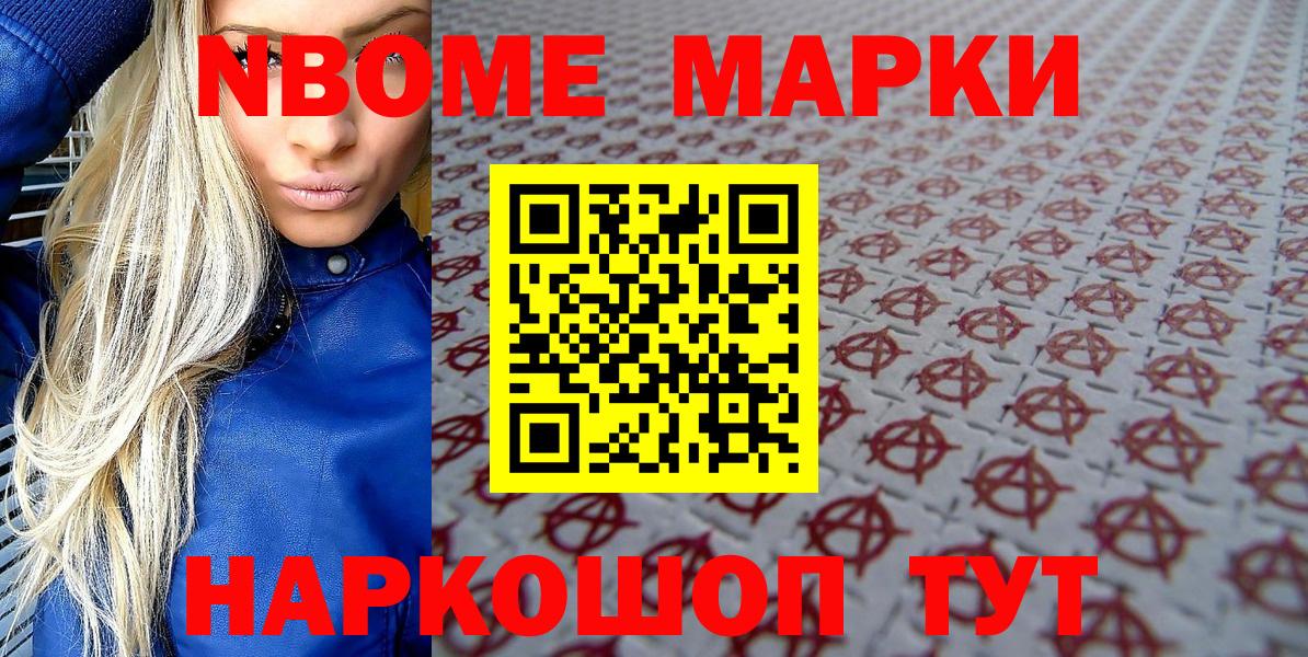 Марки 25I-NBOMe 1,5мг Соль-Илецк