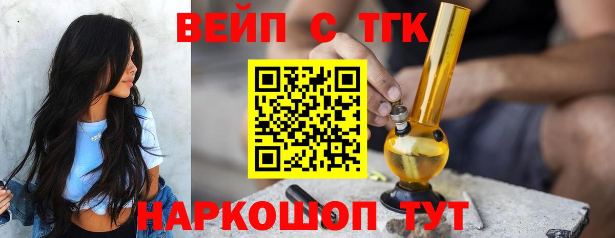 ТГК вейп с тгк Соль-Илецк